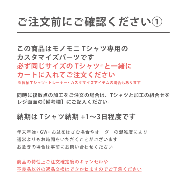 前開き加工（バリアフリー）