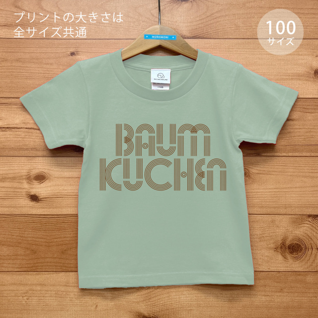 BAUMKUCHEN（バウムクーヘン）