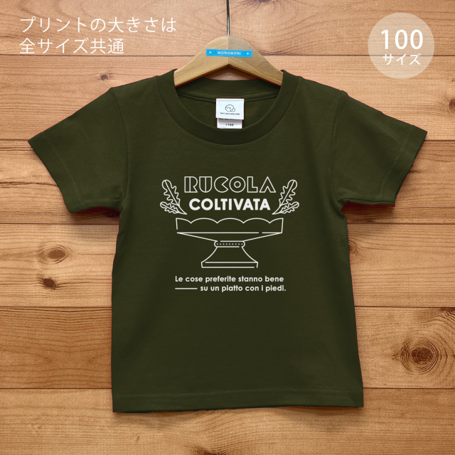 RUCOLA COLTIVATA（ルッコラ・コルティヴァータ）