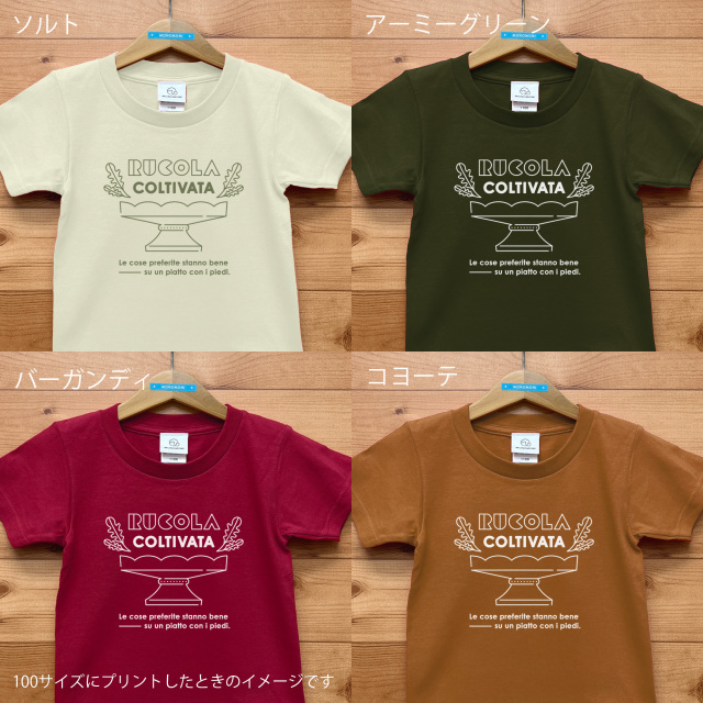 RUCOLA COLTIVATA（ルッコラ・コルティヴァータ）