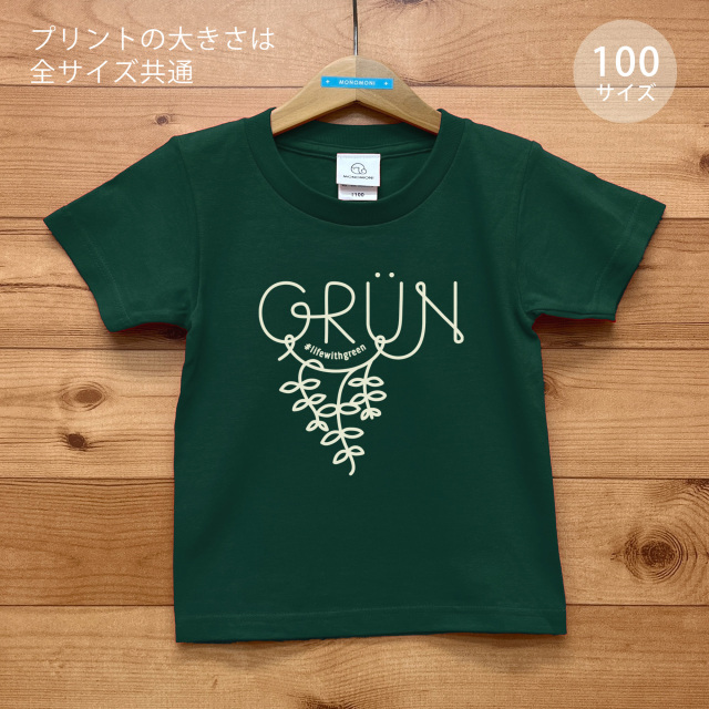 Grun（グリューン）