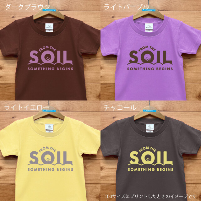 SOIL（ソイル）