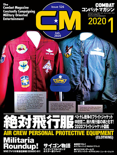 コンバットマガジン2020年1月号