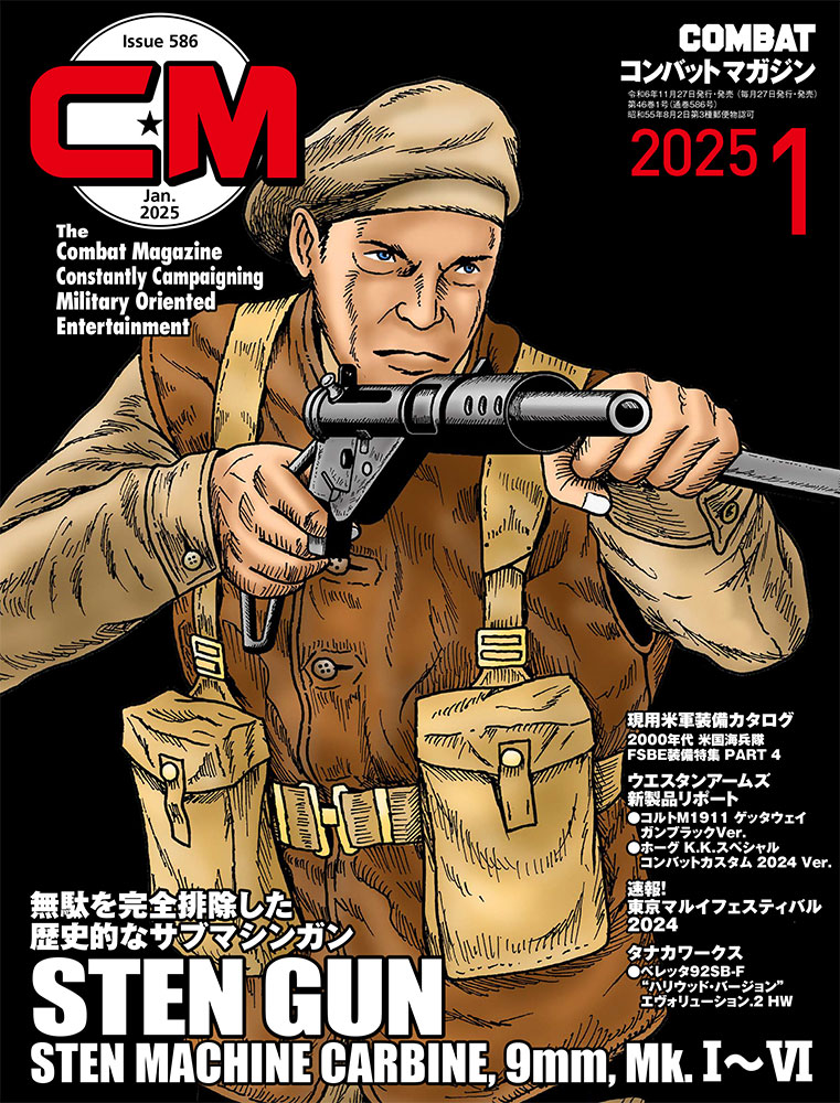 コンバットマガジン2025年1月号