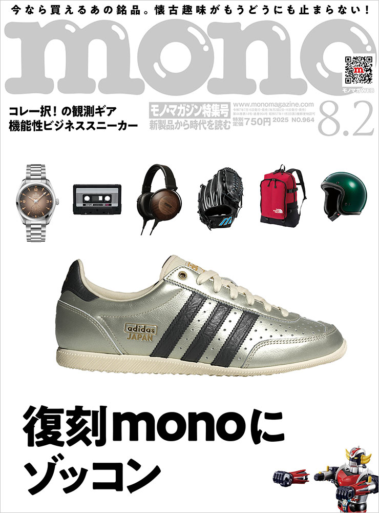 モノ・マガジン 雑貨や希少なコレクターグッズを探すなら mono shop