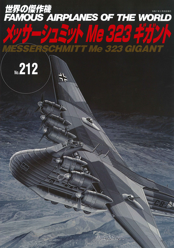 世界の傑作機No.212「メッサーシュミット Me 323 ギガント」
