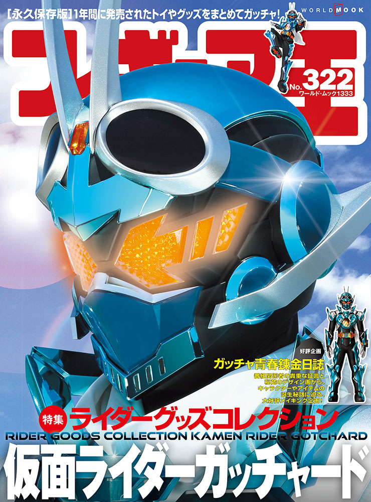 フィギュア王No.322