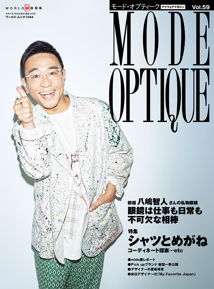 モード・オプティークVol.59