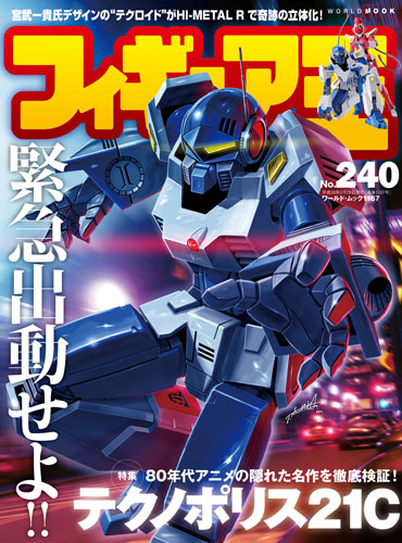 【ギフ_包装】 フィギュア王No.240 ポスター