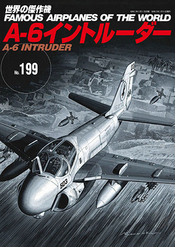 世界の傑作機No.199 「A-6イントルーダー」