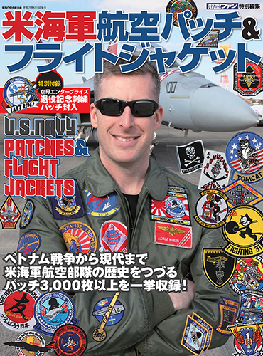 米海軍航空パッチ&フライトジャケット