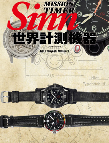 MISSION TIMER 世界計測機器 Sinn