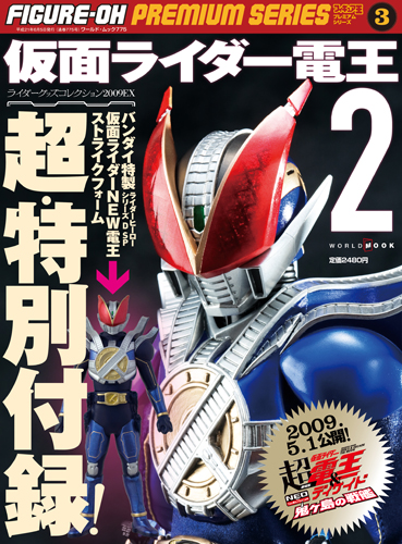 【オンライン限定商品】  フィギュア王プレミアムシリーズ3 ライダーグッズコレクション 特撮