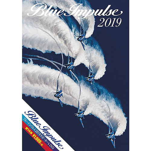 【中古】 DVD ブルーインパルス 2016サポーター’s バナプル ブルーインパルス2016 サポーター's DVD