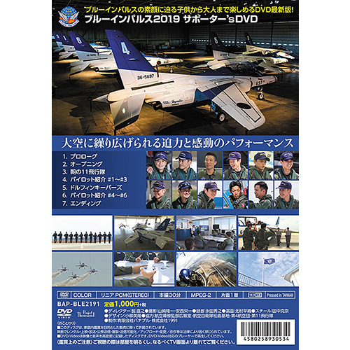 【中古】 DVD ブルーインパルス 2016サポーター’s バナプル blue2023_JK_SP_P1700.jpg