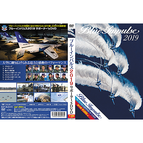 ブルーインパルス2019 サポーター's DVD