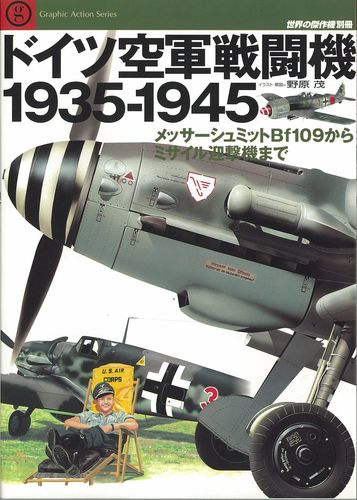 ドイツ空軍戦闘機1935-1945