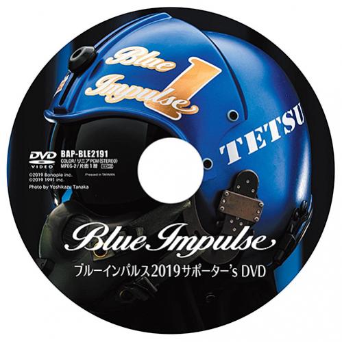 ブルーインパルス2019 サポーター's DVD
