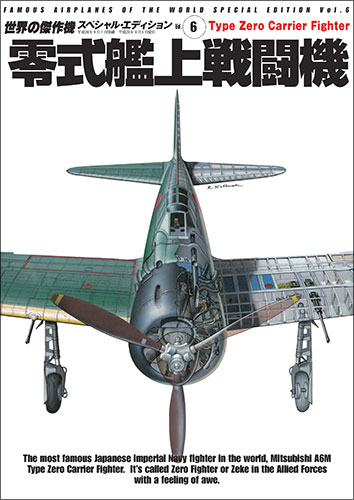WWⅡ飛行機、零戦ざんまい６機セット ホビーガチャ WWⅡ戦闘機コレクション 日本機編｜商品情報