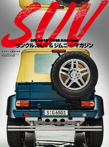 ランクル、SUV&ジムニー・マガジン　