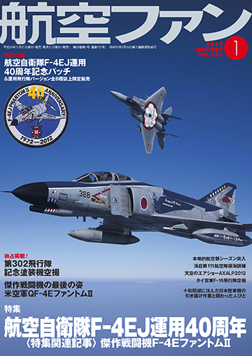 超レア完売品❗️三菱重工業 航空自衛隊ファントムII 40周年記念ワッペン 楽天市場】航空自衛隊 美保基地 航空祭 2023 来場記念 限定