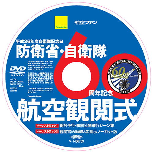防衛省 自衛隊 航空観閲式2014 [DVD] Amazon.co.jp: 防衛省 自衛隊 航空観閲式2014 [DVD] : 観閲式