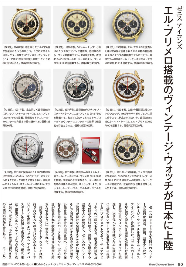 世界の腕時計復刻版NO.6.7.8.9.10 計５冊 世界の腕時計復刻版NO.6.7.8.9.10 計5冊