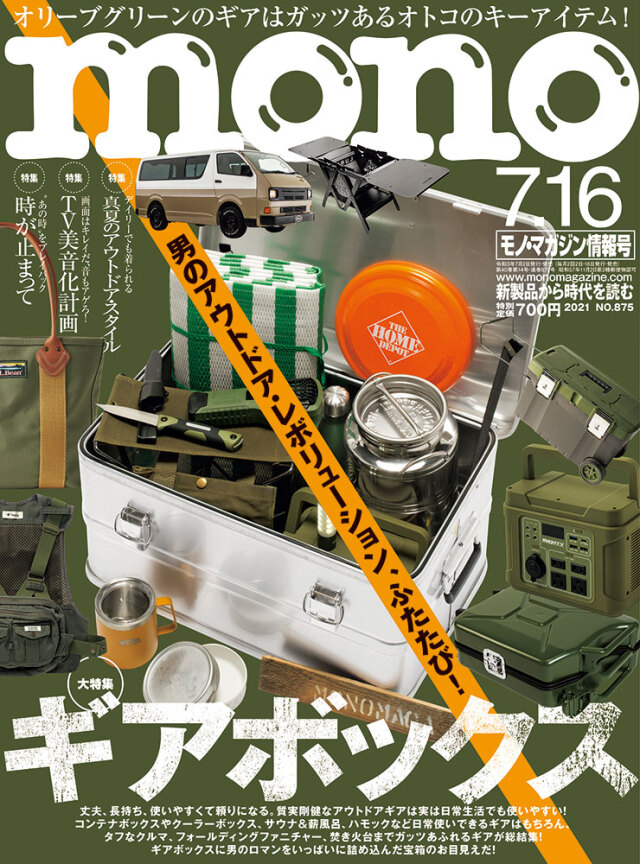 売上実績NO.1 モノ・マガジン2021年7月16日情報号 その他
