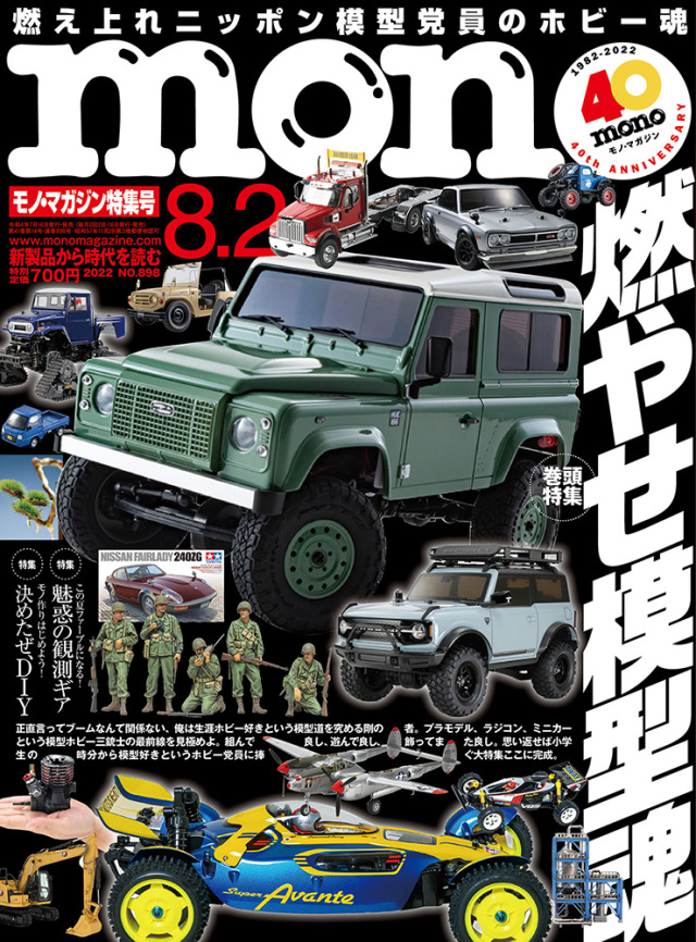 モノマガジン　雑誌 2445187_l.jpg