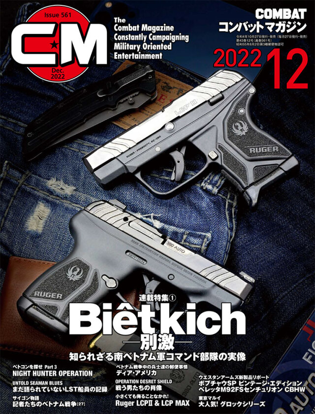 コンバットマガジン2022年12月号