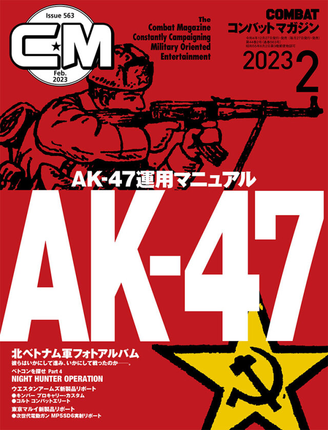 コンバットマガジン2023年2月号