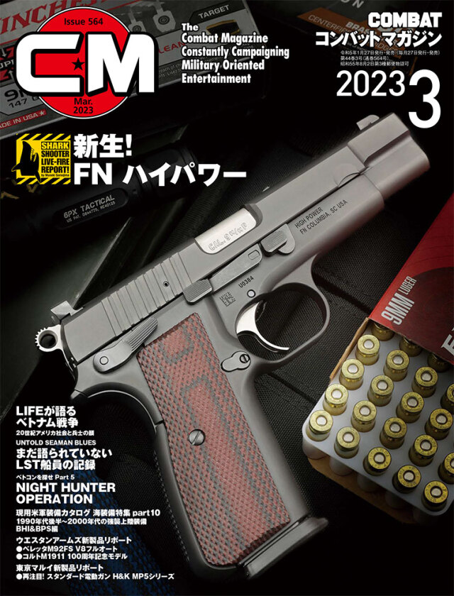 コンバットマガジン2023年3月号