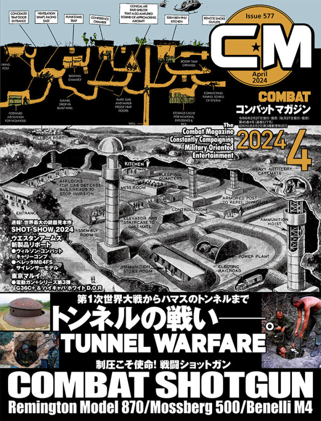 コンバットマガジン2024年4月号
