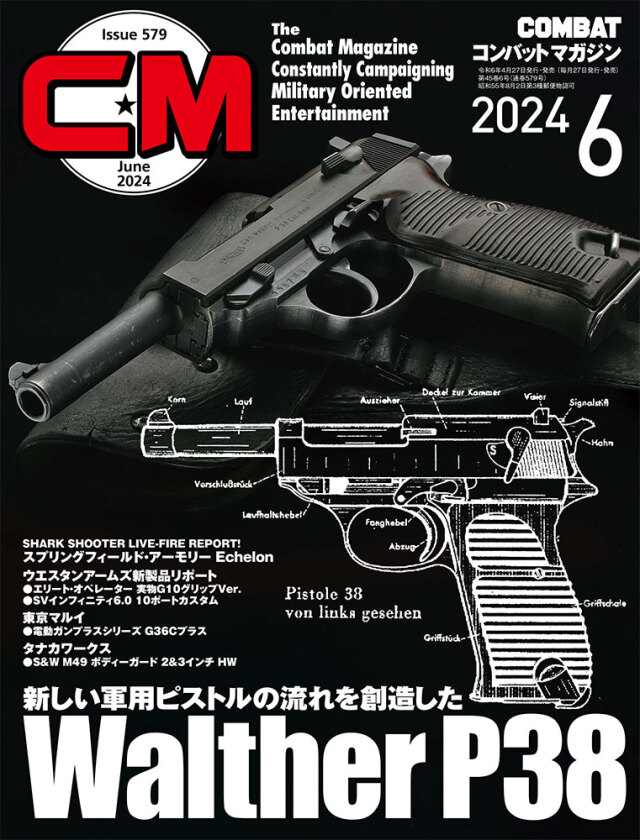 コンバットマガジン2024年6月号