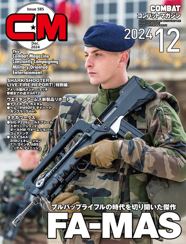 コンバットマガジン2024年12月号