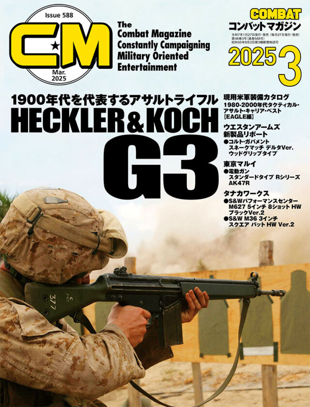 コンバットマガジン2025年3月号