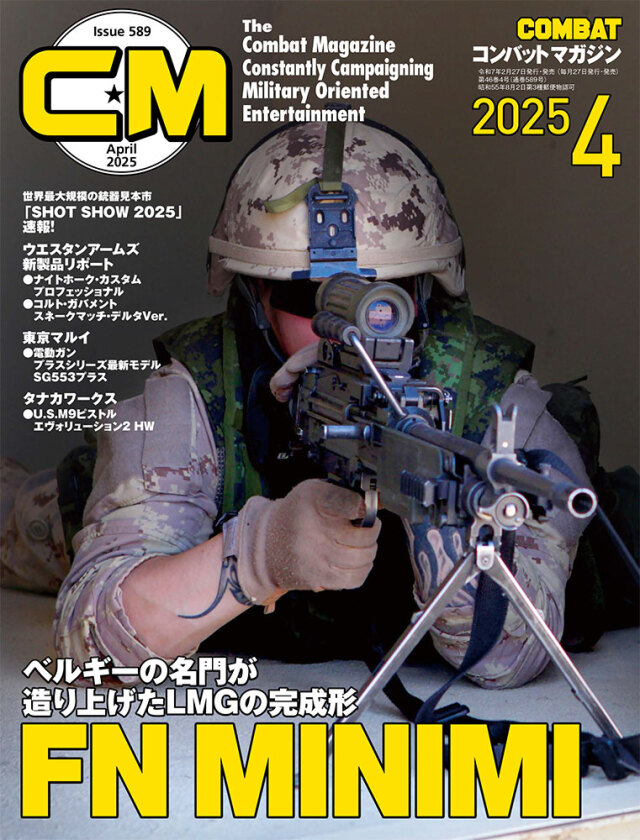 コンバットマガジン2025年4月号