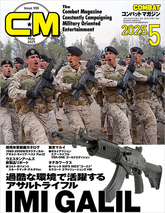 コンバットマガジン2025年5月号