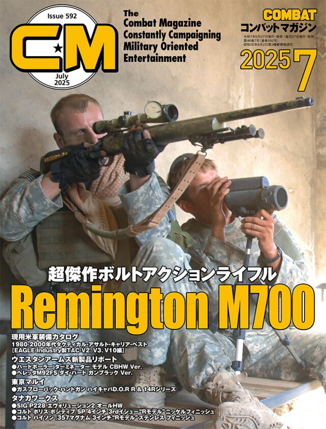 コンバットマガジン2025年7月号