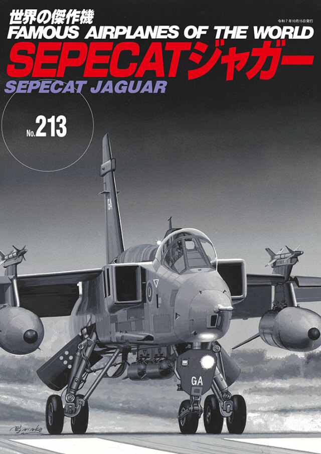 世界の傑作機No.213「SEPECAT ジャガー」