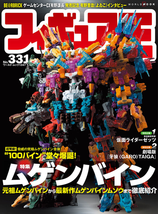 フィギュア王No.331