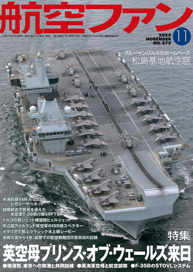 航空ファン2025年11月号