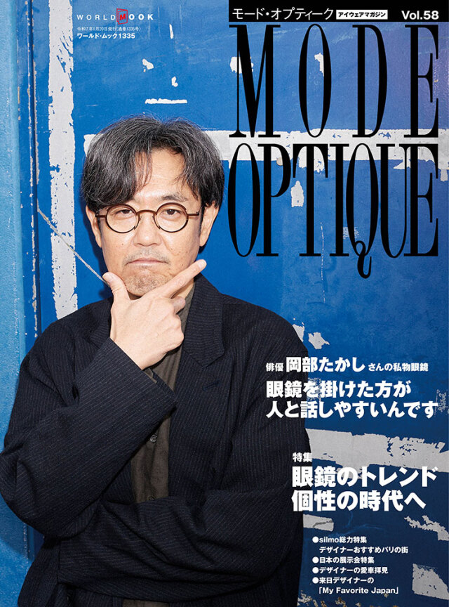 モード・オプティークVol.58