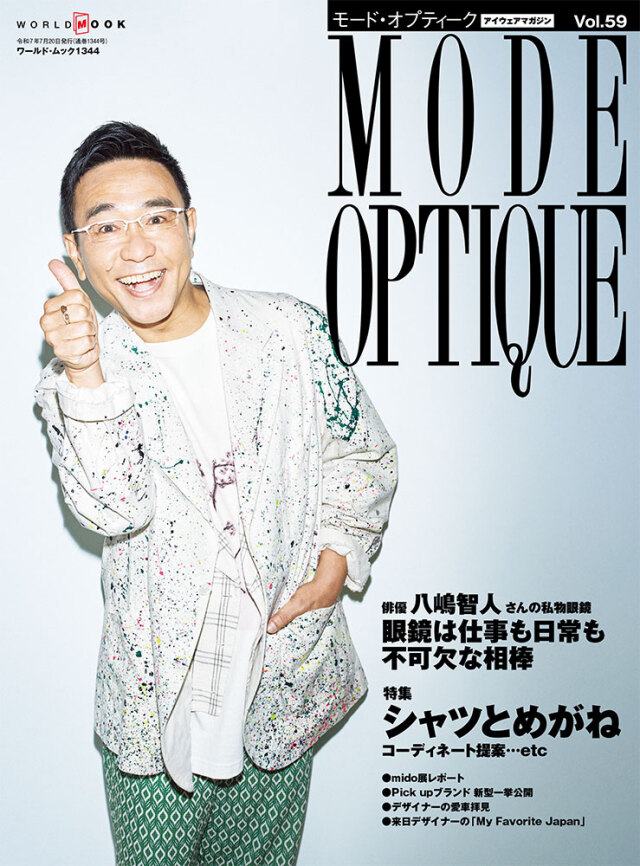 モード・オプティークVol.59