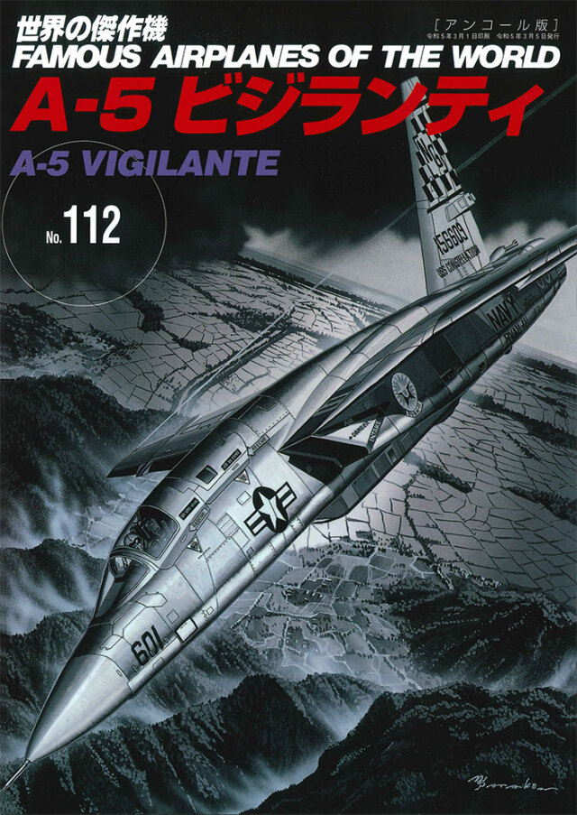 世界の傑作機No.112　A-5 ビジランティ(アンコール版)