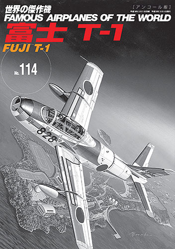 雑誌『世界の傑作機』１〜54巻（20、26巻除く） 雑誌『世界の傑作機』1〜54巻（20、26巻除く） 本