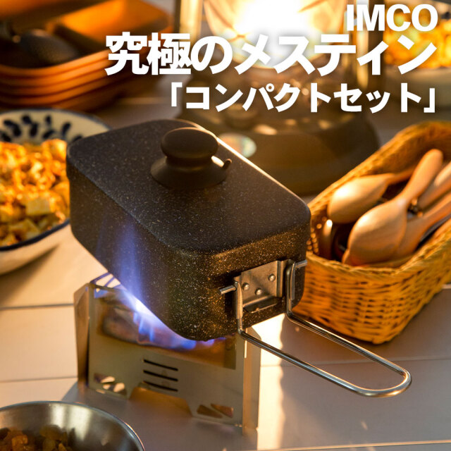 IMCOキャンプギアセット
