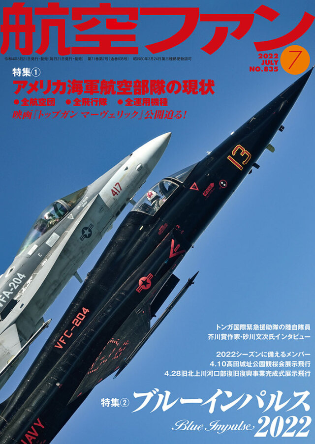 航空ファン2022年7月号