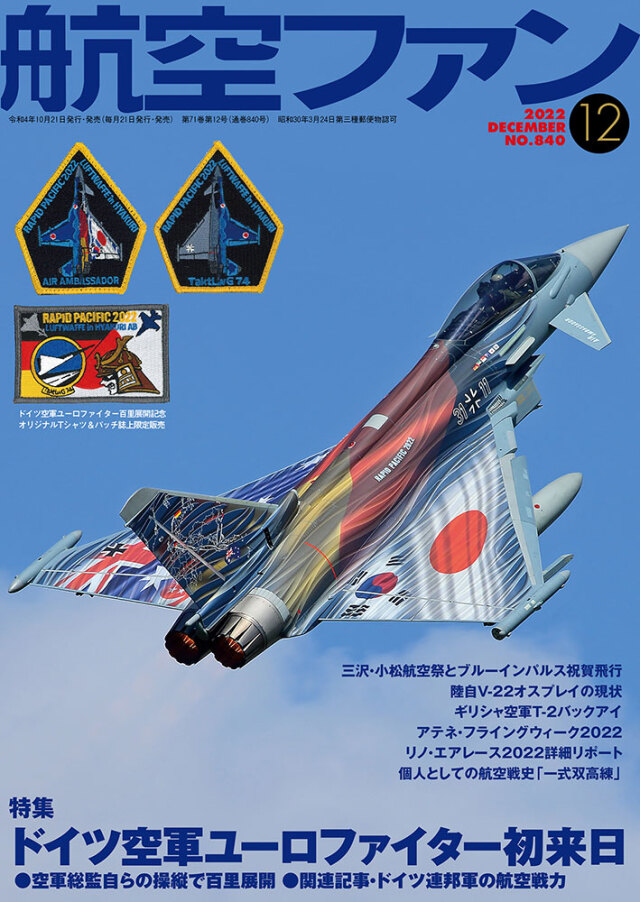 航空ファン2022年12月号