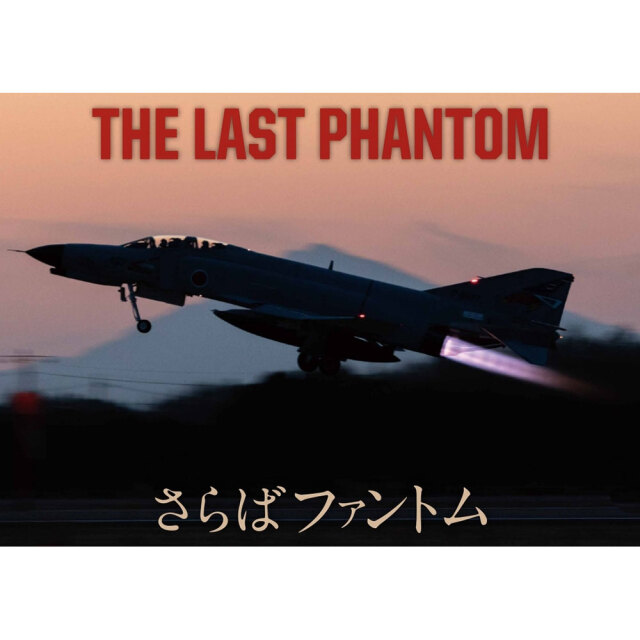 DVD「THE LAST PHANTOM」さらばファントム